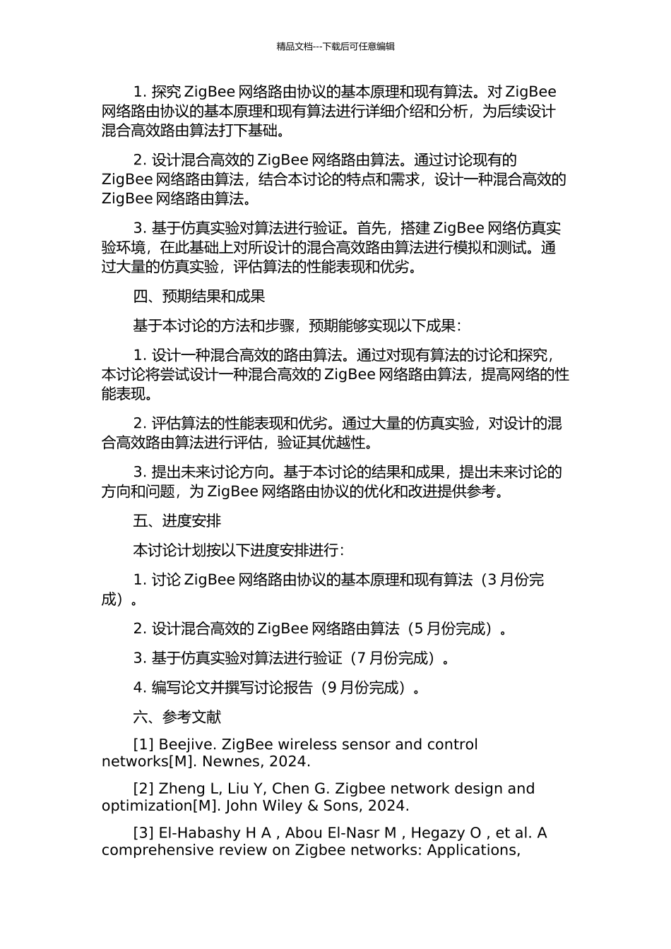 ZigBee网络混合高效路由算法研究的开题报告_第2页