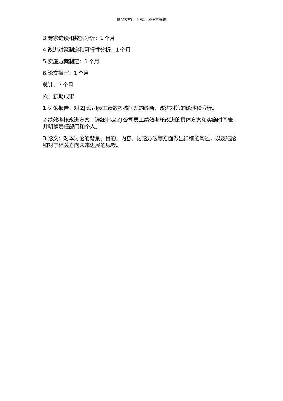 ZJ公司员工绩效考核问题诊断及改进对策研究的开题报告_第2页