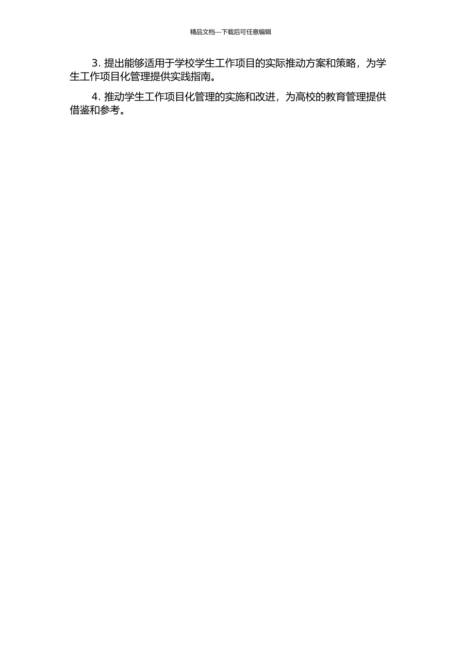 ZJ学院学生工作项目化管理研究的开题报告_第2页