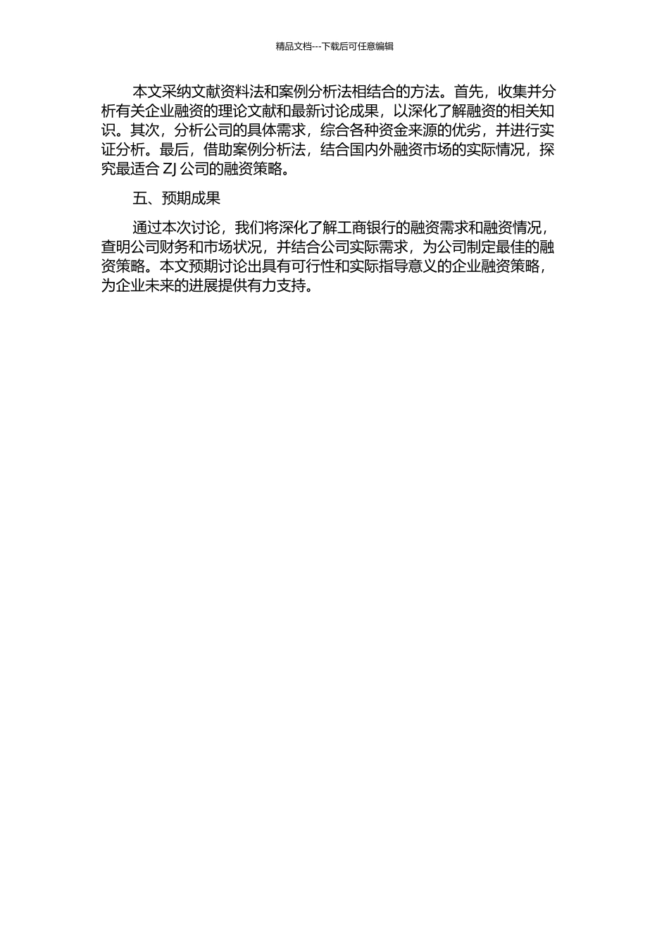 ZJ公司融资策略研究的开题报告_第2页