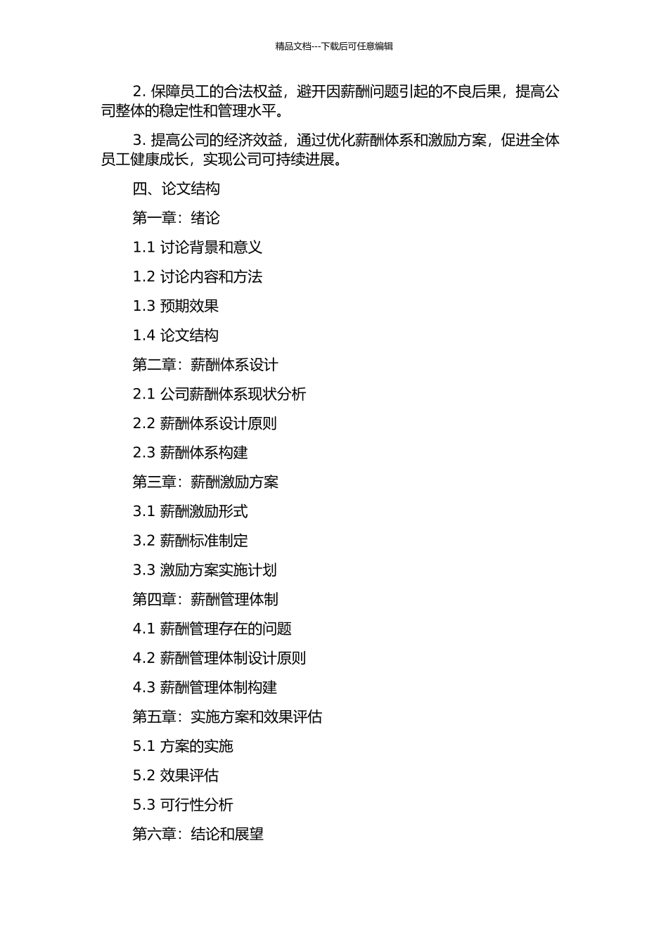 ZJ公路工程公司薪酬体系改进方案开题报告_第2页