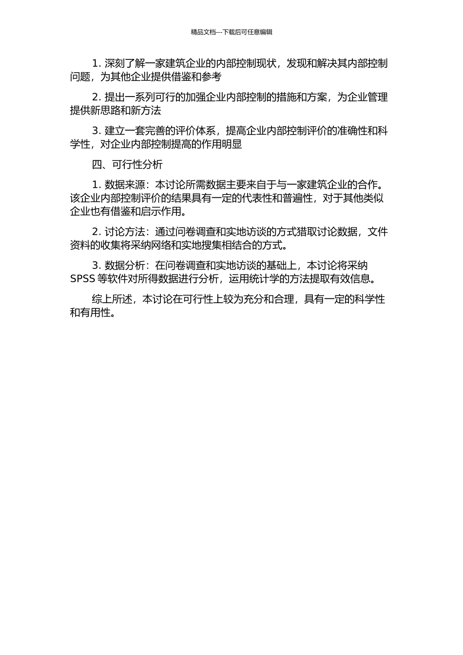 ZJ建筑公司内部控制评价问题研究的开题报告_第2页
