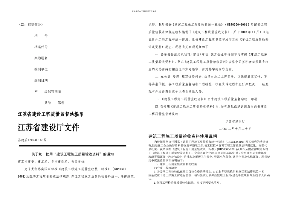 ZJ桩基部分江苏_第1页