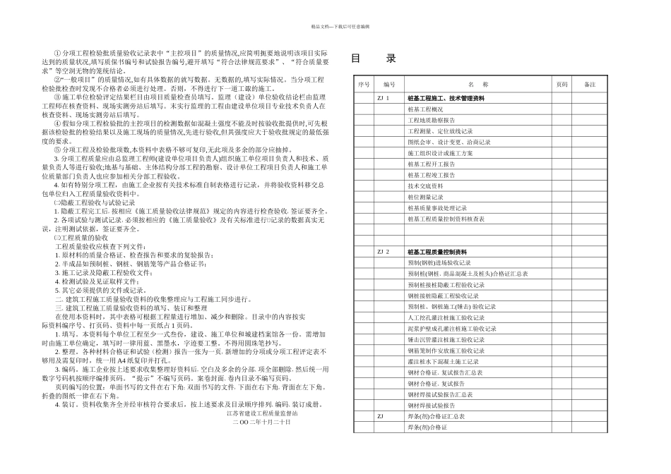 ZJ桩基部分江苏_第2页