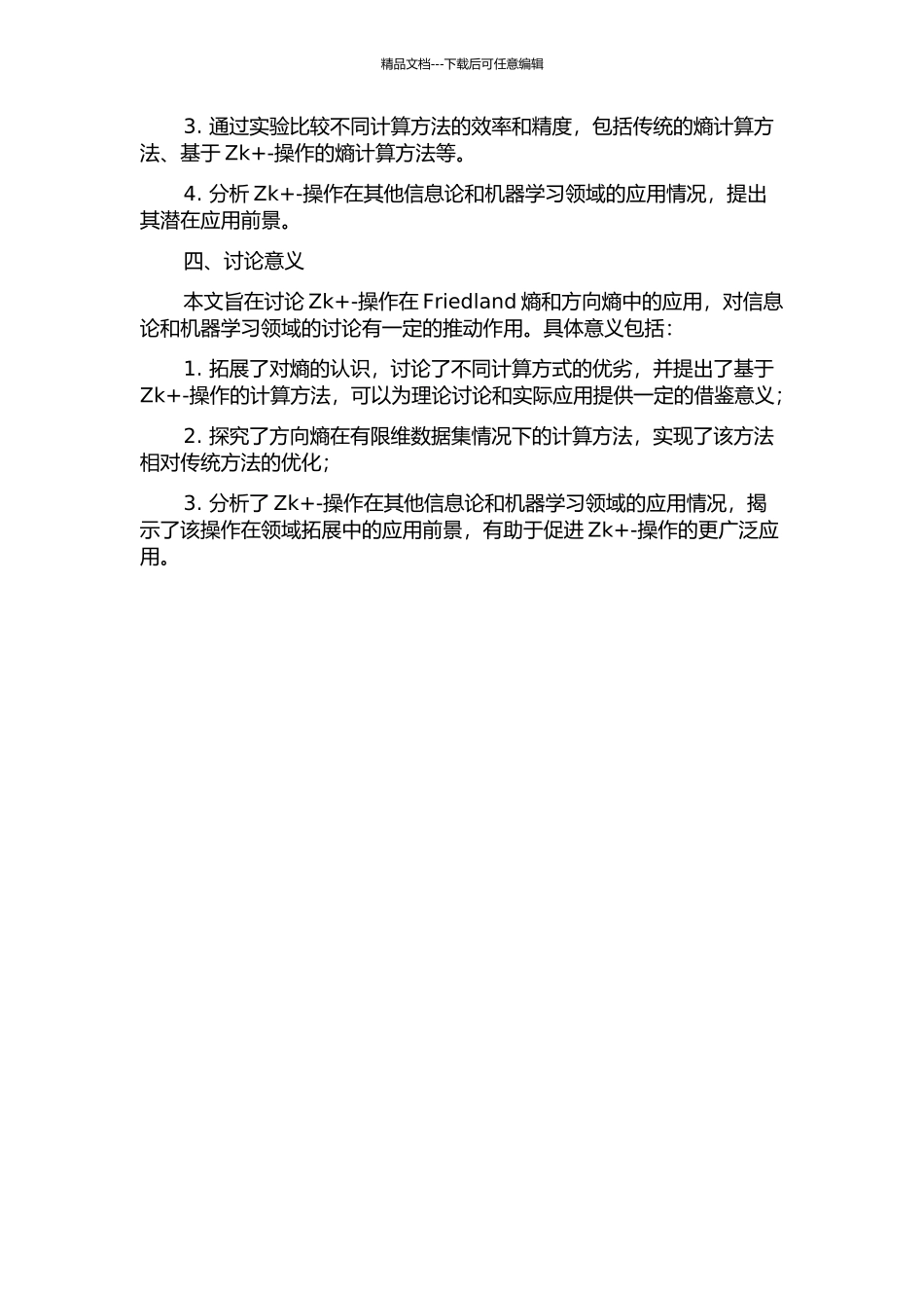 Zk+-作用的Friedland熵和方向熵的开题报告_第2页