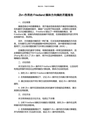 Zk+-作用的Friedland熵和方向熵的开题报告