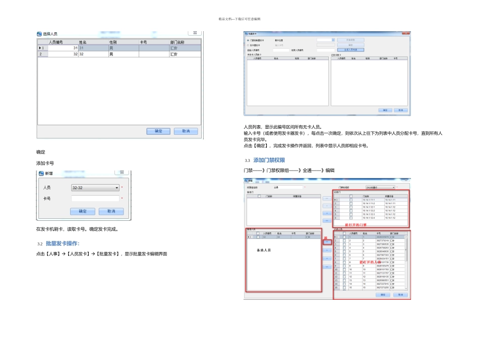 ZKAccess门禁系统管管理员手册_第2页