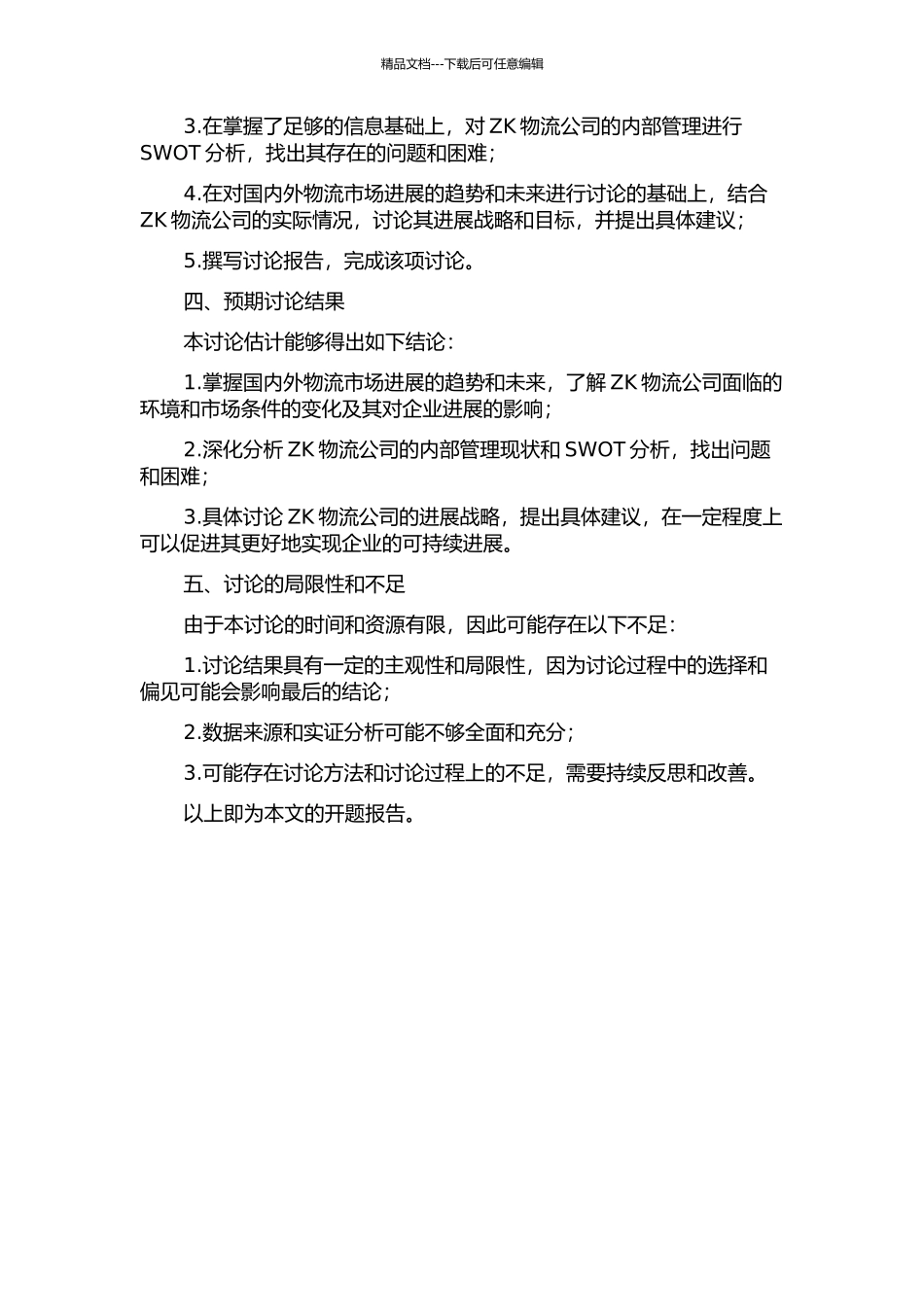 ZK物流公司发展战略研究的开题报告_第2页