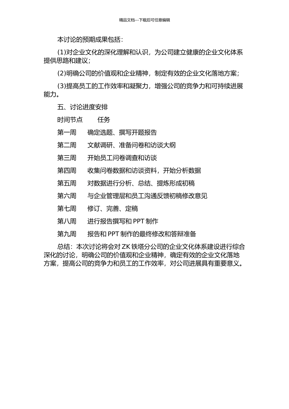 ZK铁塔分公司企业文化体系建设研究的开题报告_第2页