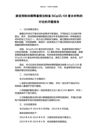 ZL105复合材料的研究的开题报告