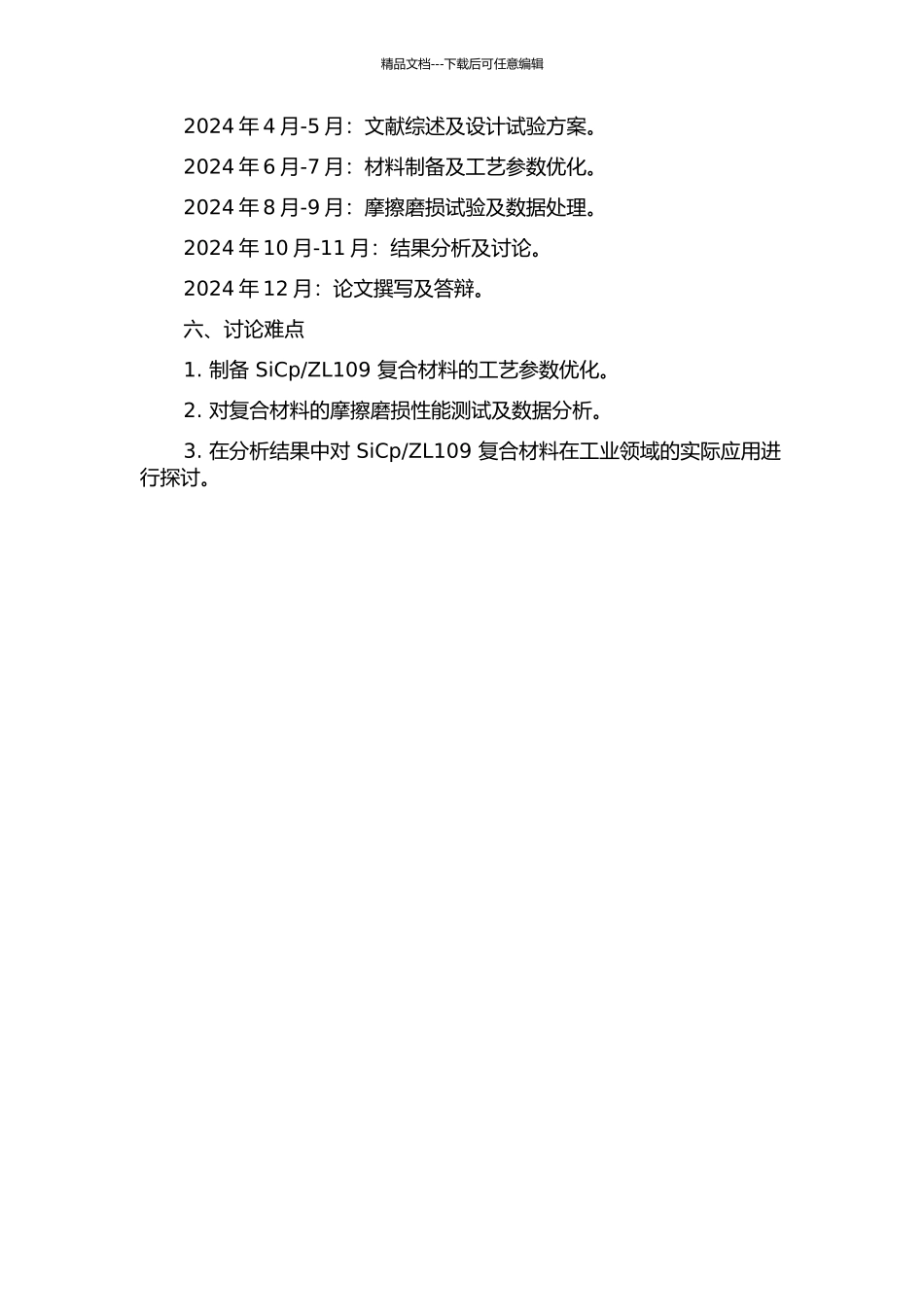 ZL109复合材料制备及摩擦磨损性能研究的开题报告_第2页