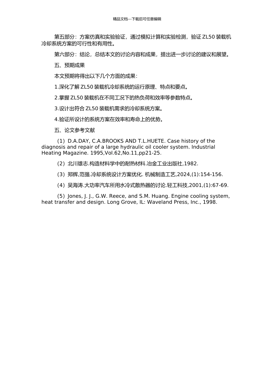 ZL50装载机冷却系统的设计的开题报告_第2页