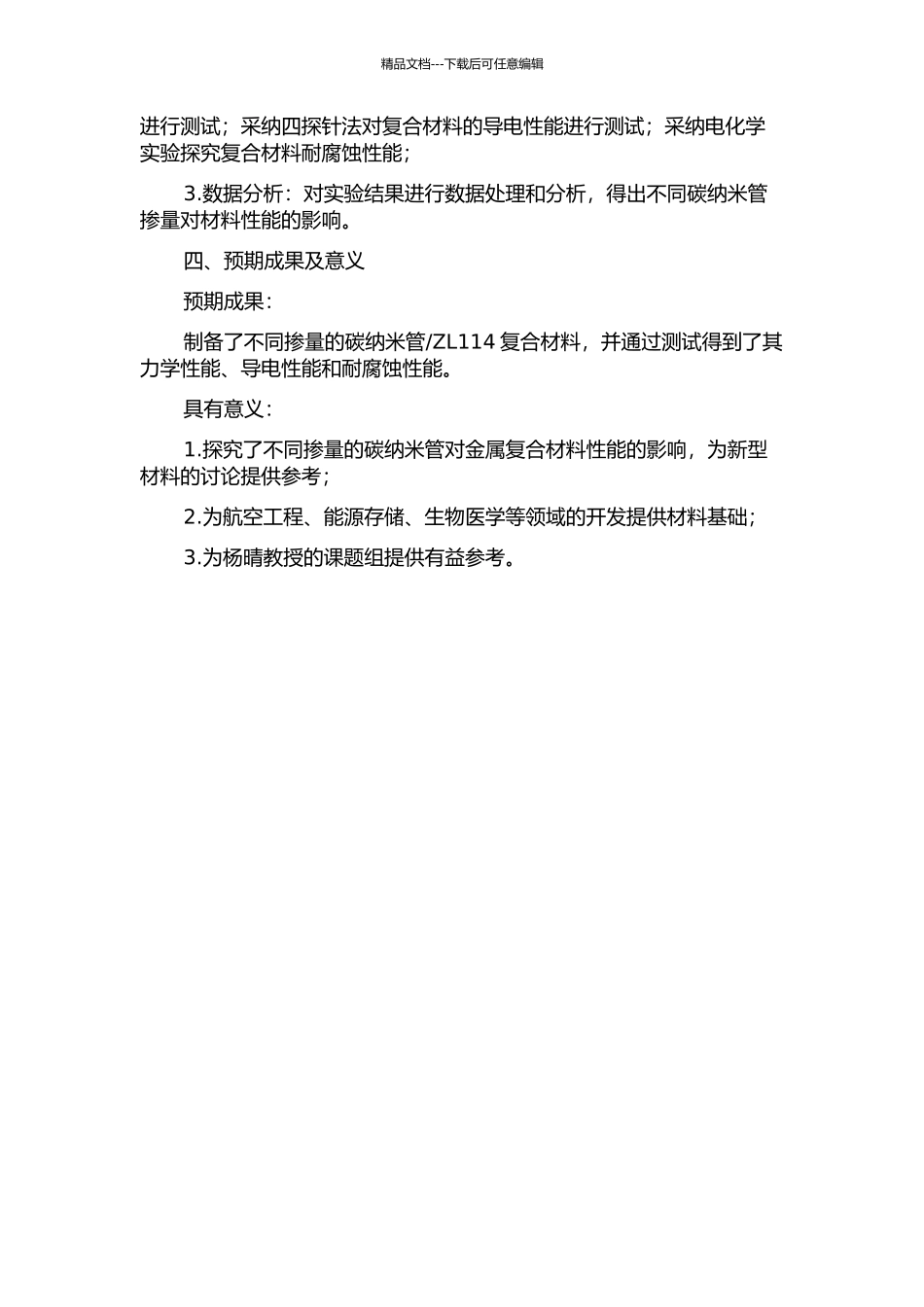 ZL114复合材料的制备及性能研究的开题报告_第2页