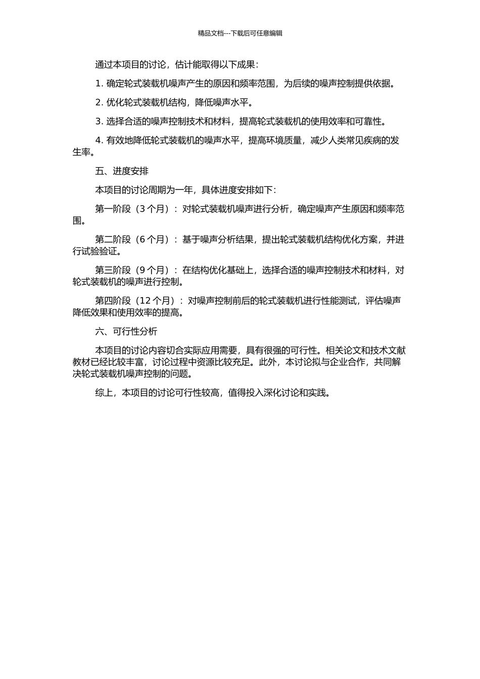 ZL50G轮式装载机噪声控制的开题报告_第2页