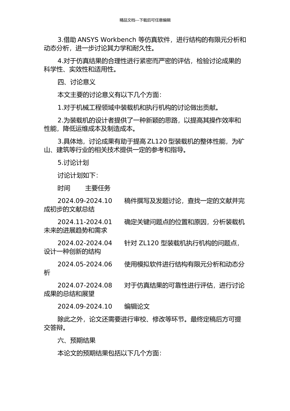 ZL120型装载机执行机构结构设计与仿真研究的开题报告_第2页