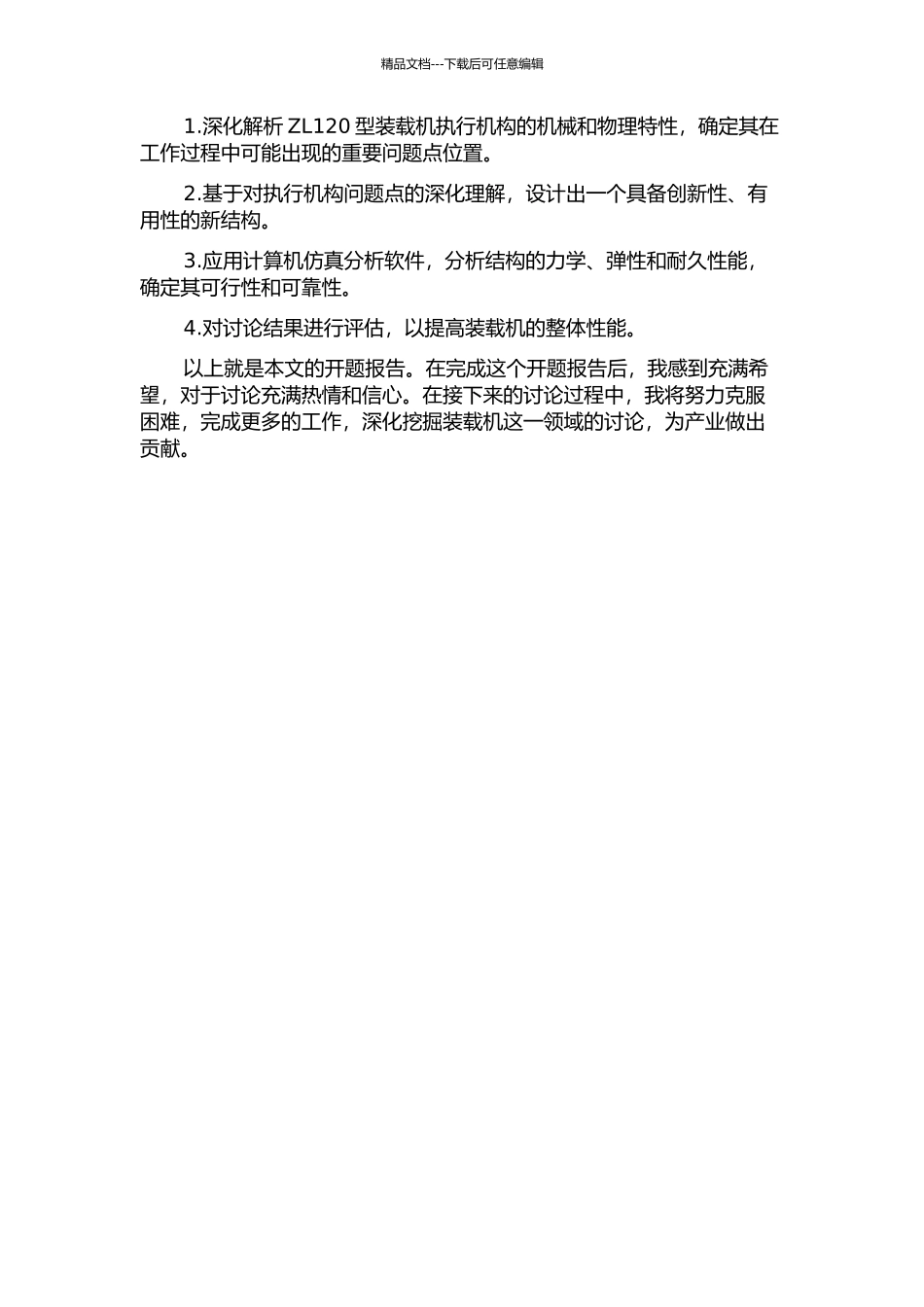 ZL120型装载机执行机构结构设计与仿真研究的开题报告_第3页
