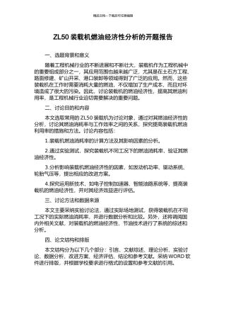 ZL50装载机燃油经济性分析的开题报告