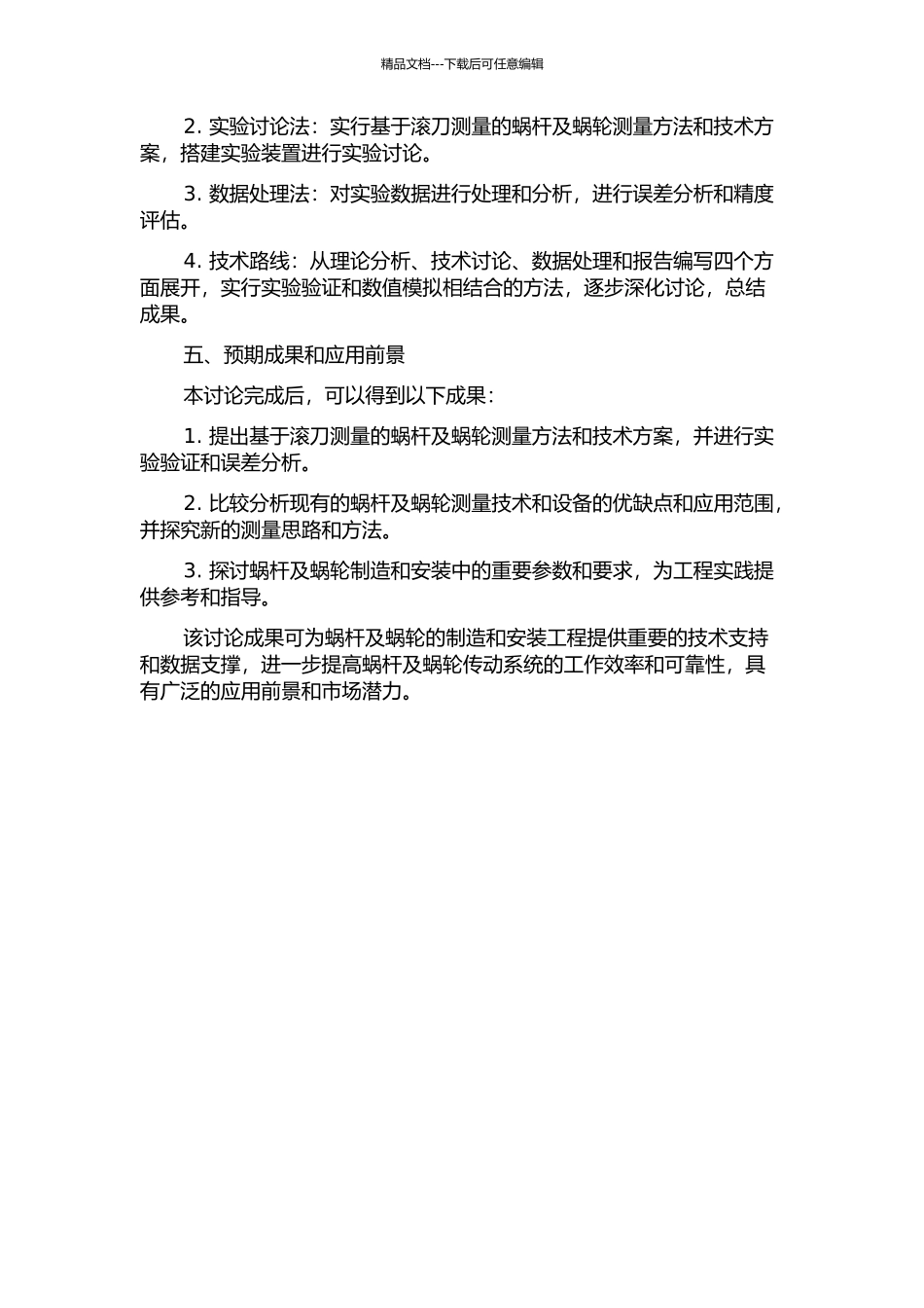 ZK蜗杆及其蜗轮滚刀测量技术研究的开题报告_第2页