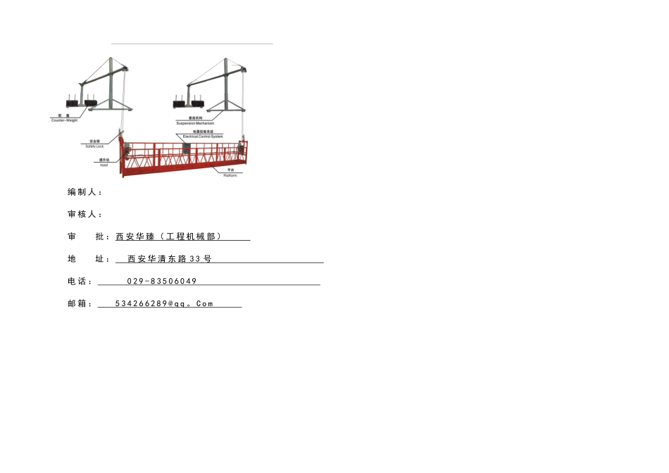 ZLP吊篮施工方案_第1页