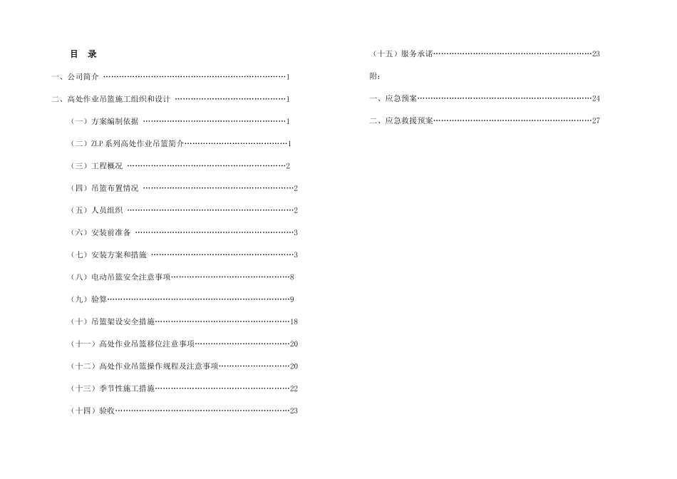 ZLP吊篮施工方案_第2页