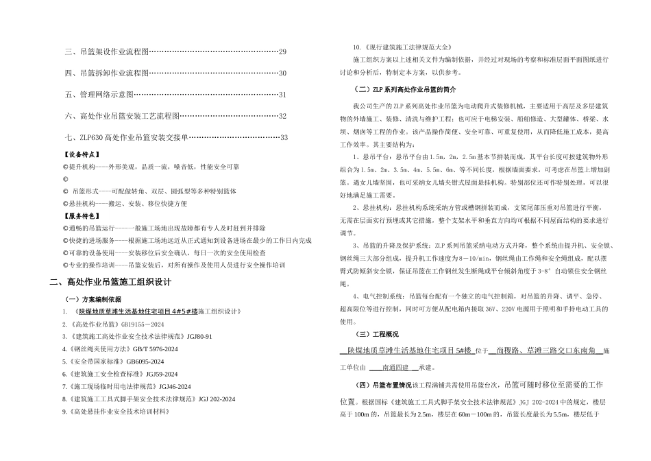 ZLP吊篮施工方案_第3页