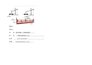 ZLP吊篮施工方案