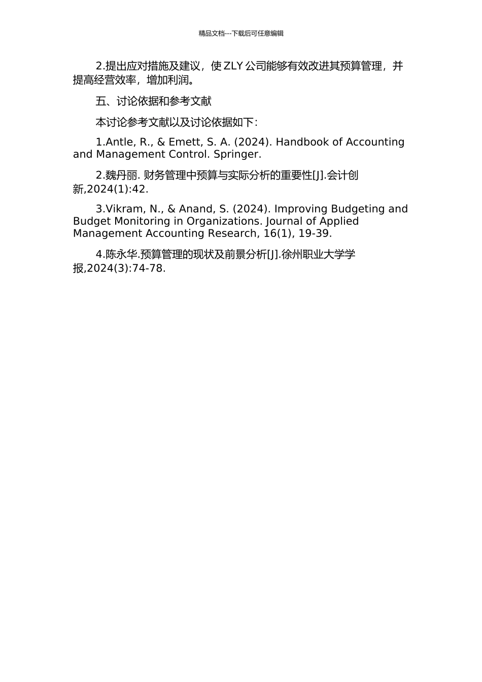 ZLY公司全面预算管理改进研究的开题报告_第2页