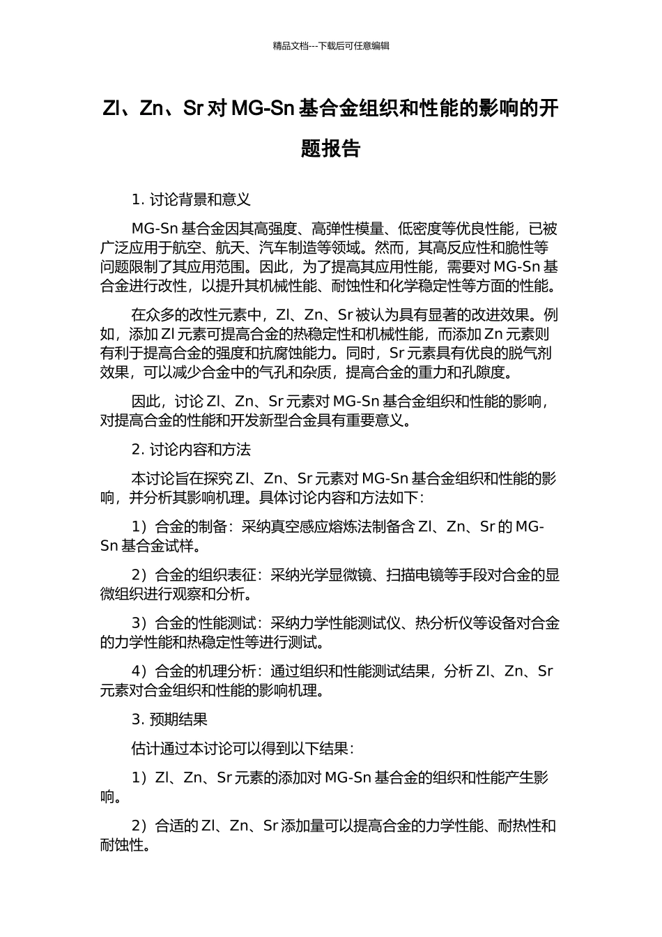 Zl、Zn、Sr对MG-Sn基合金组织和性能的影响的开题报告_第1页