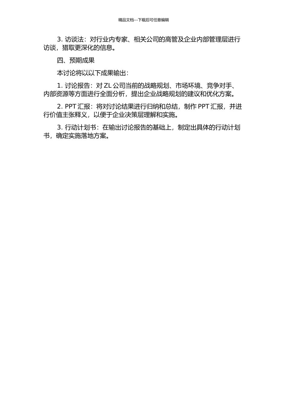 ZL公司发展战略研究开题报告_第2页