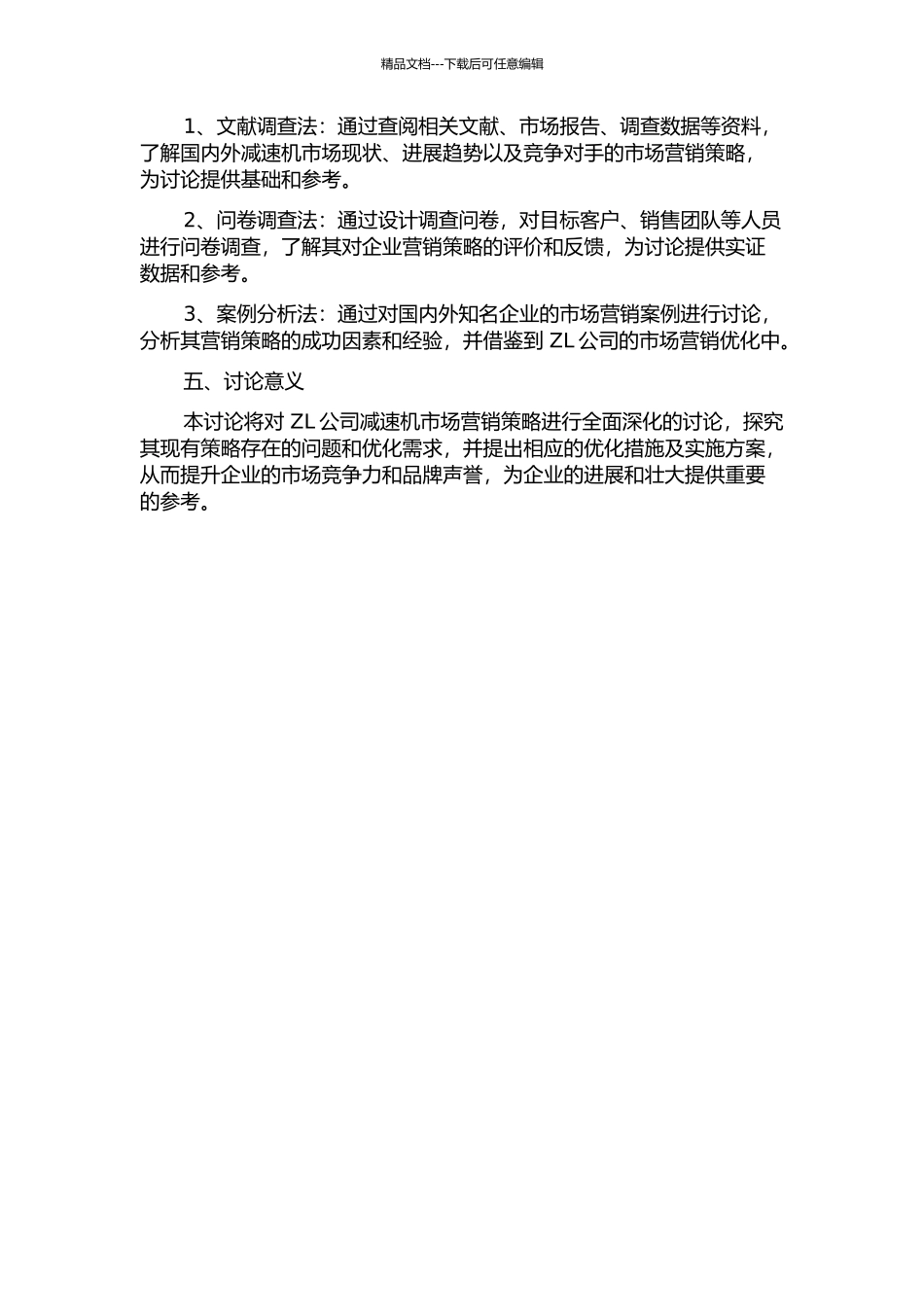 ZL公司减速机市场营销策略研究的开题报告_第2页
