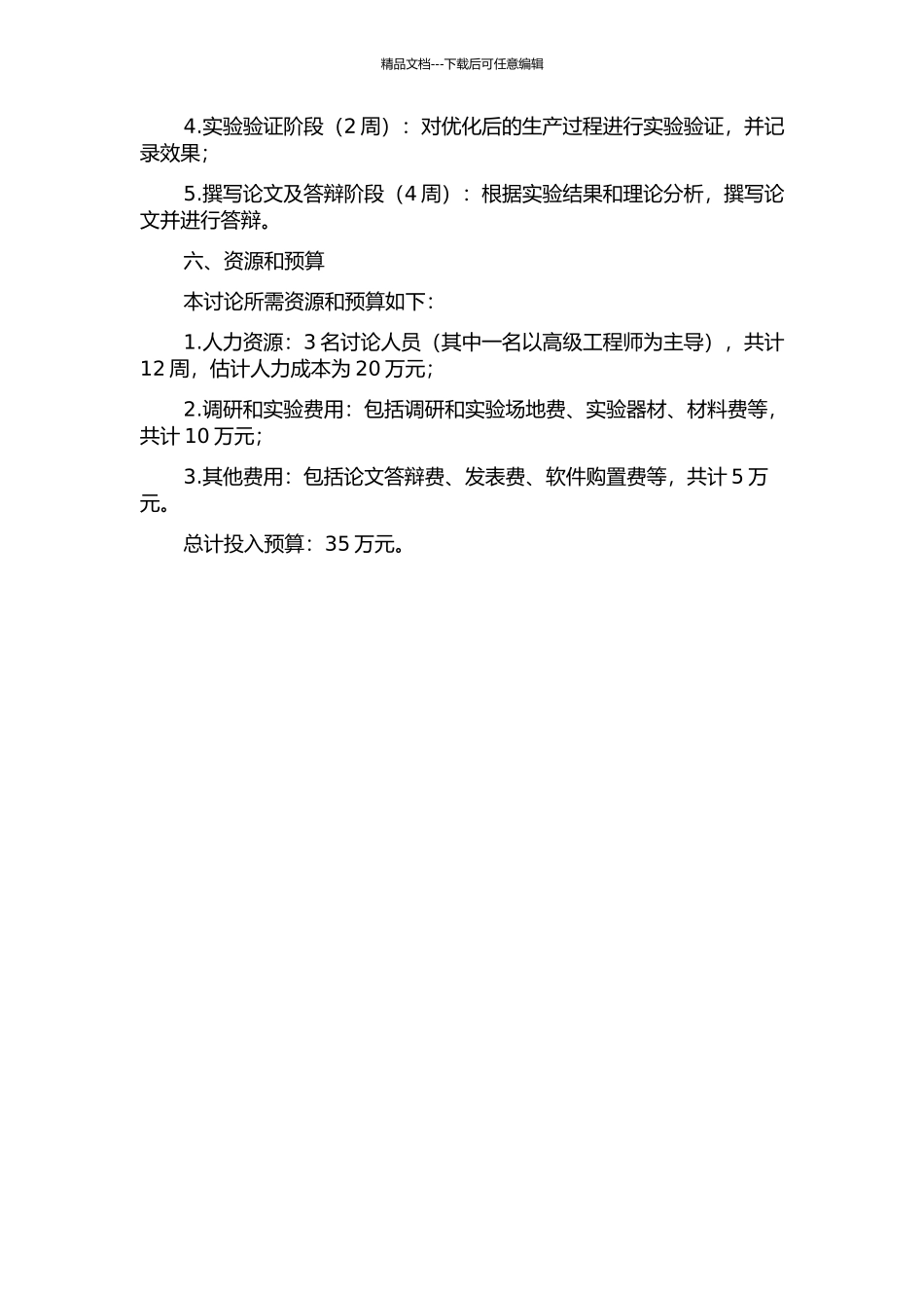 ZL制衣有限公司精益生产研究的开题报告_第2页