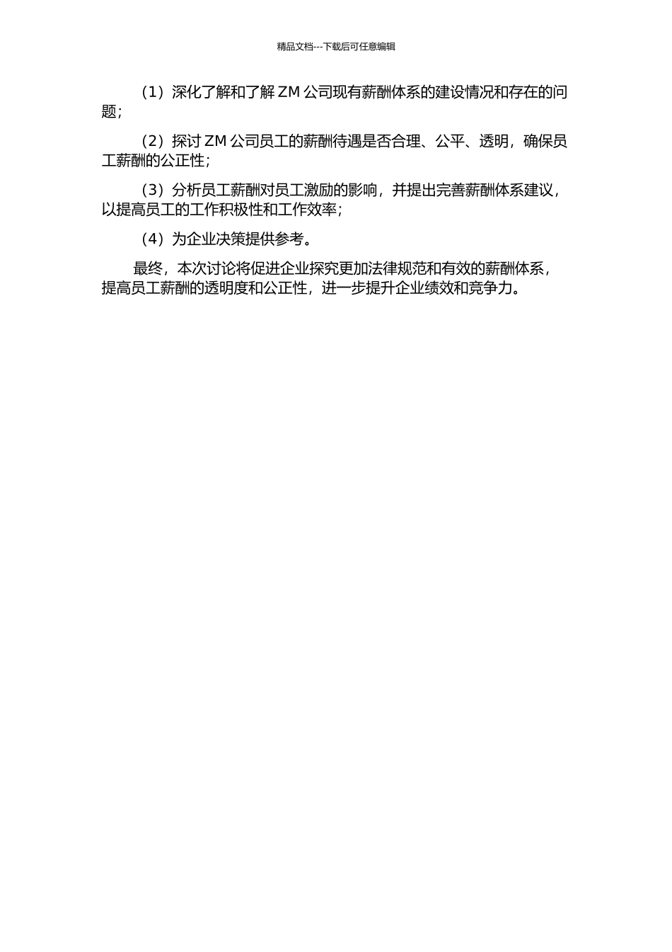 ZM公司薪酬体系研究的开题报告_第2页