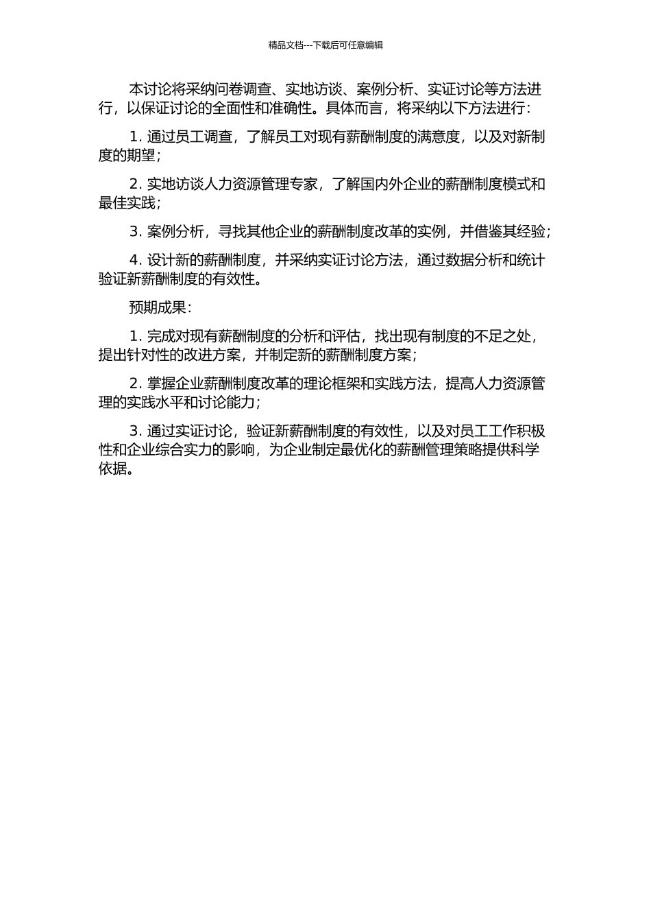 ZL会计师事务所有限责任公司薪酬制度改革研究的开题报告_第2页