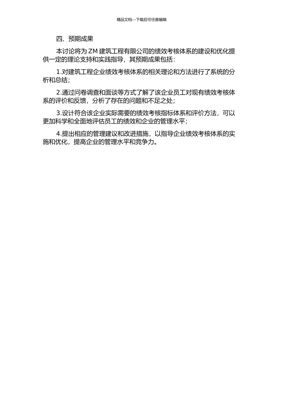 ZM建筑工程有限公司绩效考核体系研究的开题报告_第2页