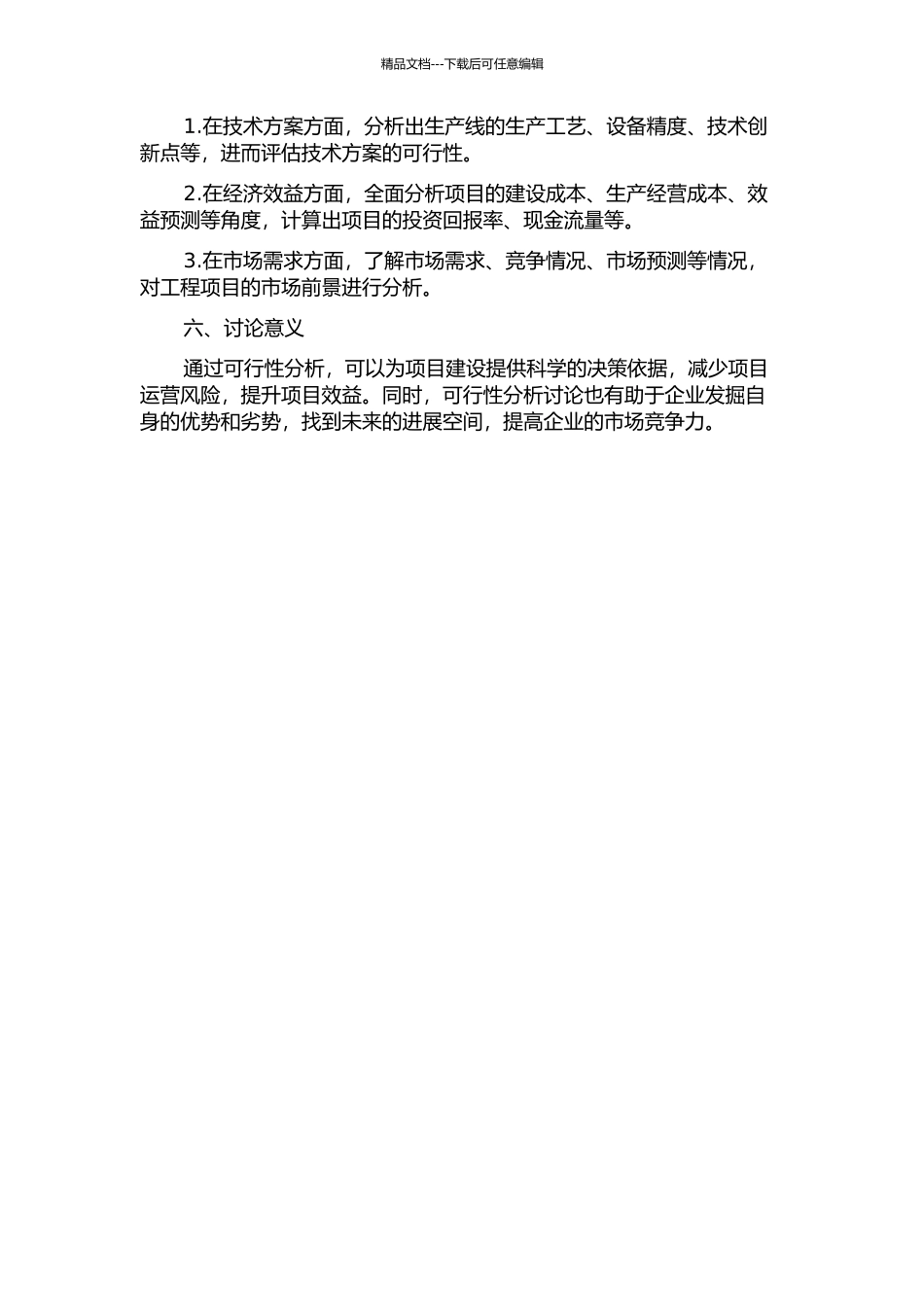 ZL公司4500td水泥熟料生产线工程项目可行性分析的开题报告_第2页