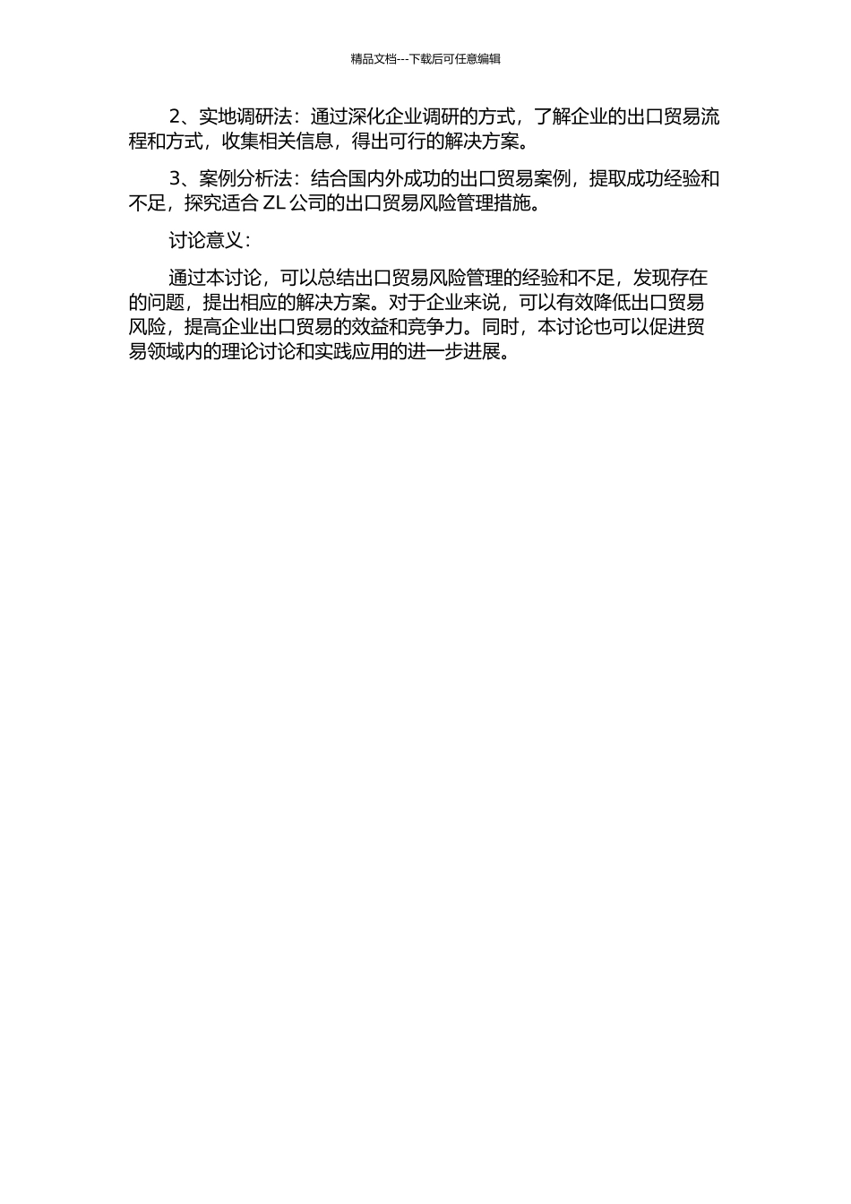 ZL公司出口贸易风险管理研究的开题报告_第2页