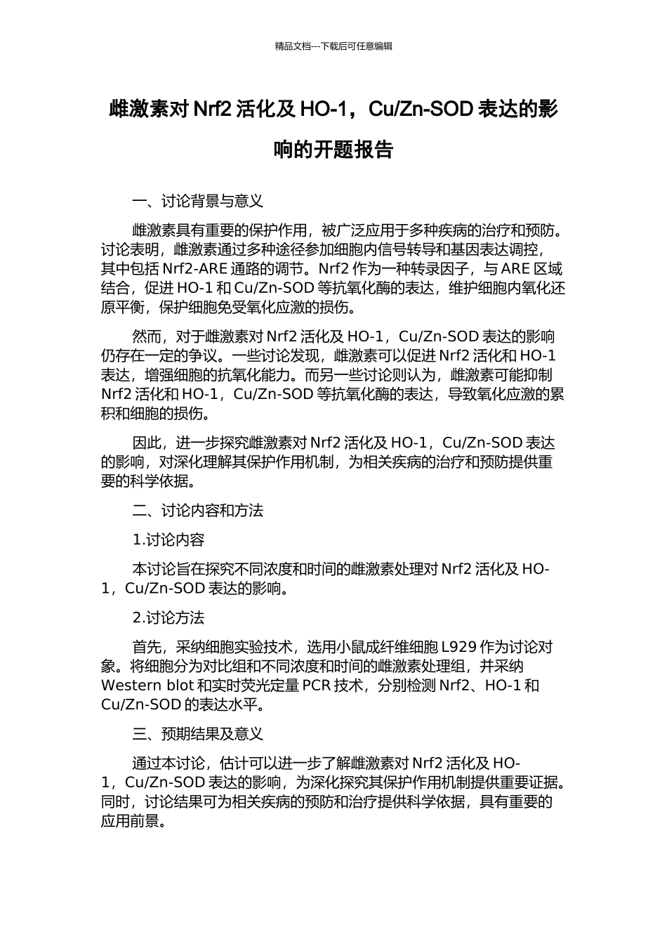 Zn-SOD表达的影响的开题报告_第1页