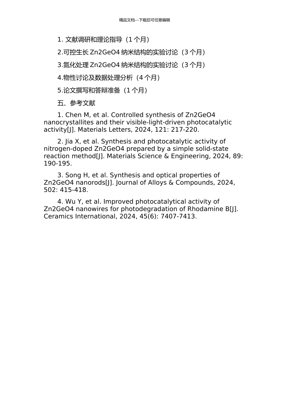 Zn2GeO4纳米结构的可控生长、氮化处理及物性研究的开题报告_第2页