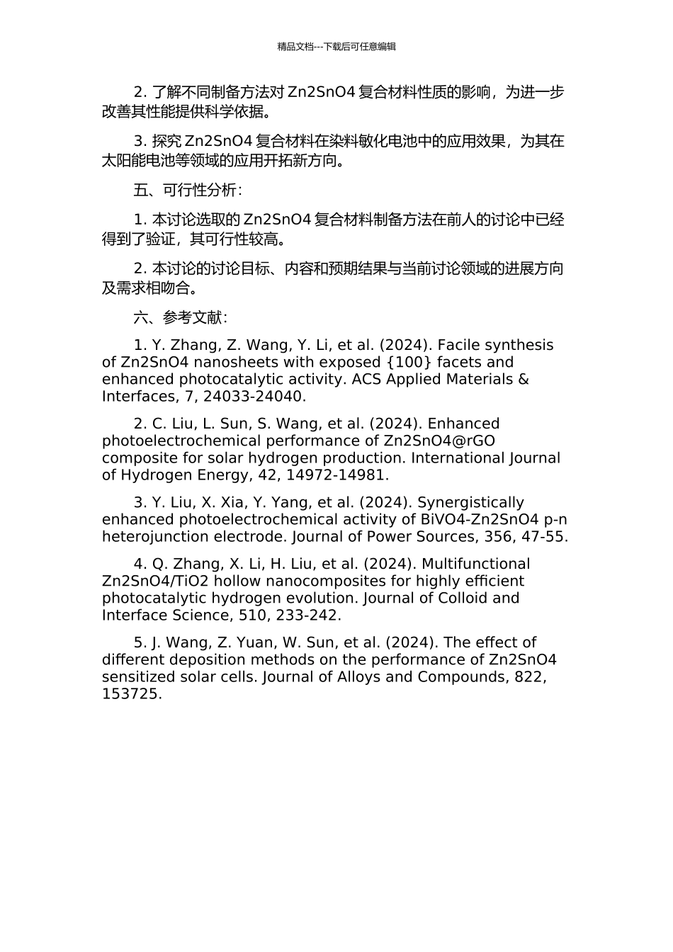 Zn2SnO4复合材料的制备及其在染料敏化电池上的应用研究的开题报告_第2页