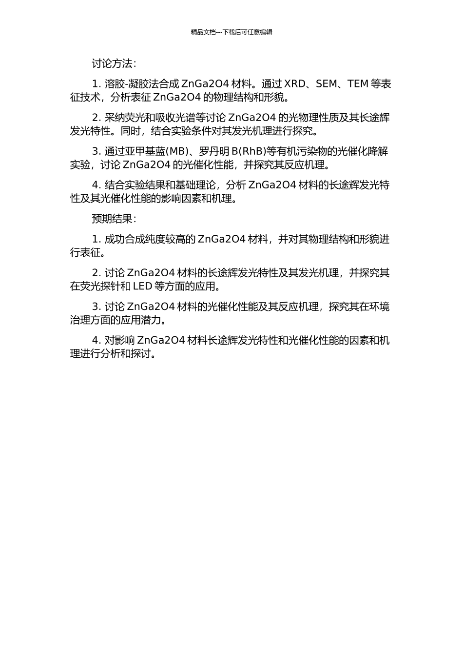 ZnGa2O4长途辉发光及其光催化性能研究开题报告_第2页