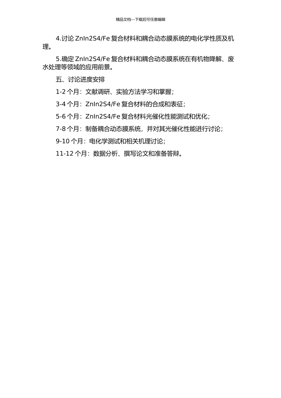 ZnIn2S4复合铁系物光催化性能及耦合动态膜系统研究开题报告_第2页