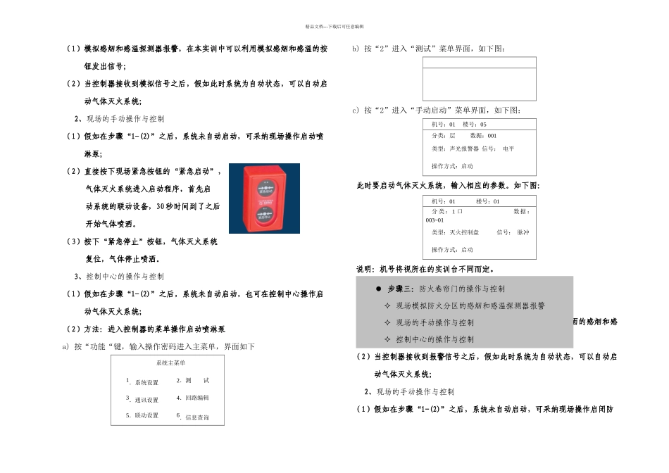 ZNLY自动喷水灭火系统气体灭火系统防火卷帘门的操作与控制_第3页