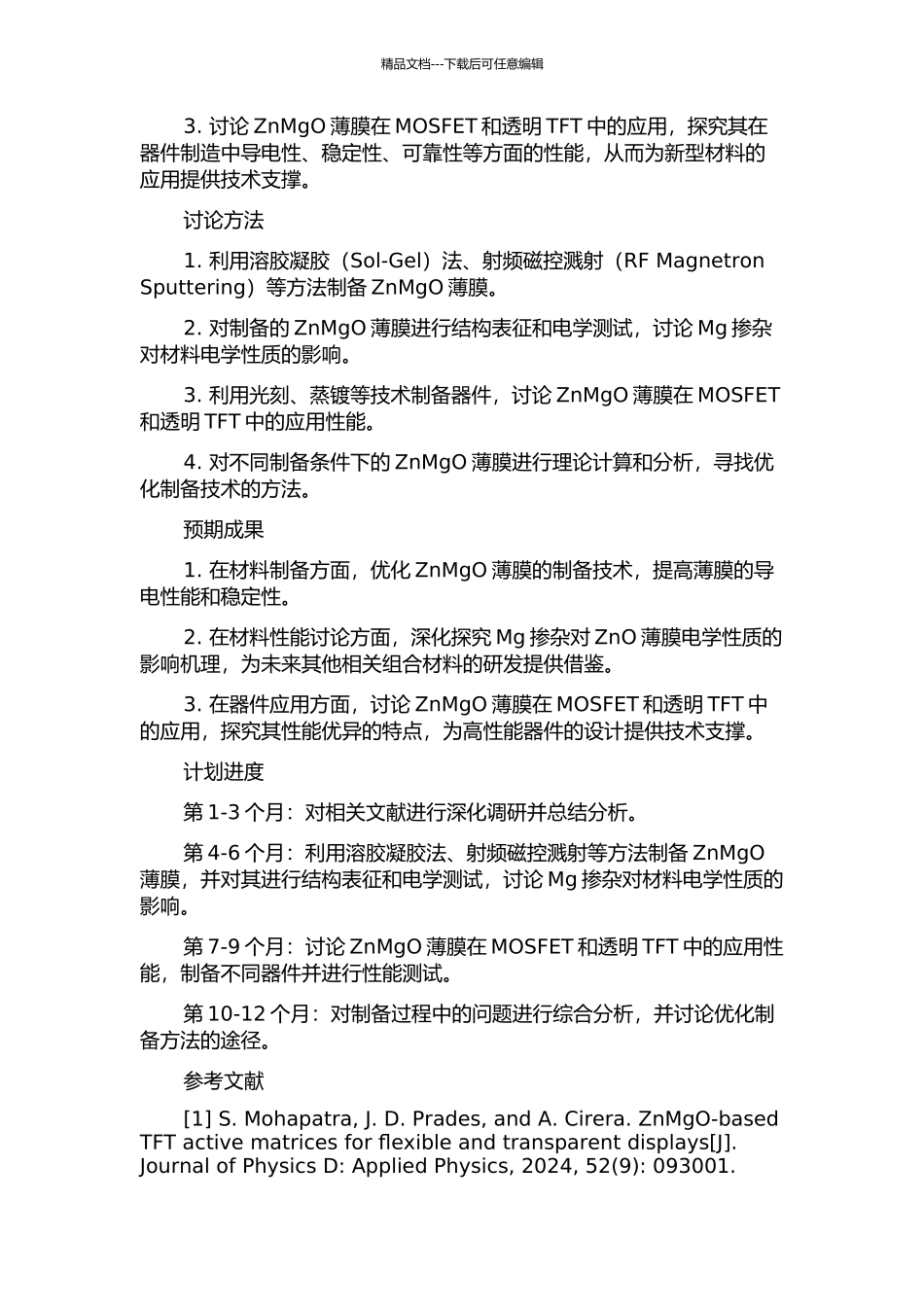 ZnMgO纳米薄膜在MOSFET和透明TFT中的应用的开题报告_第2页