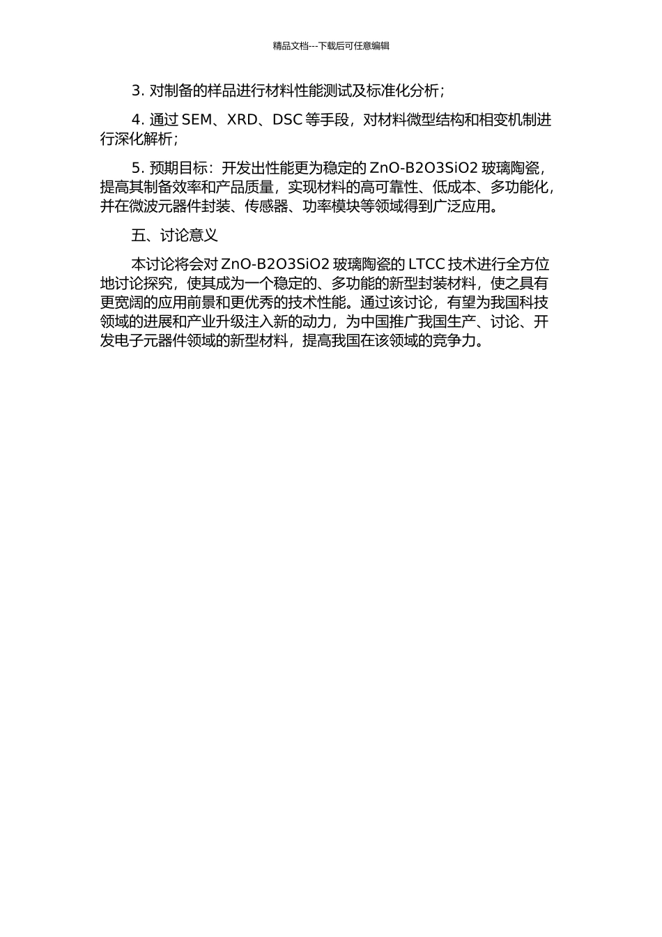 ZnO-B2O3SiO2玻璃陶瓷的LTCC技术研究的开题报告_第2页