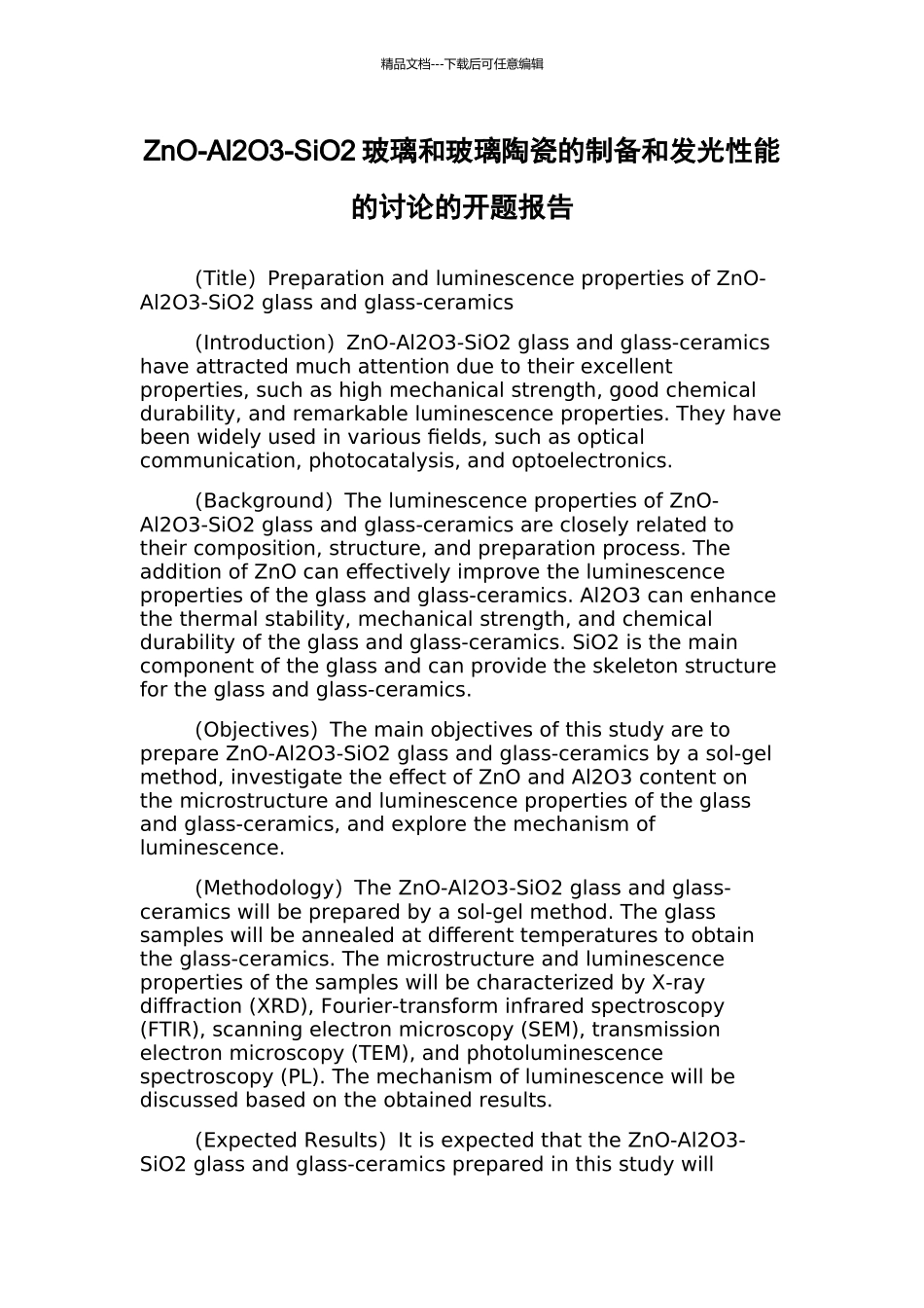 ZnO-Al2O3-SiO2玻璃和玻璃陶瓷的制备和发光性能的研究的开题报告_第1页