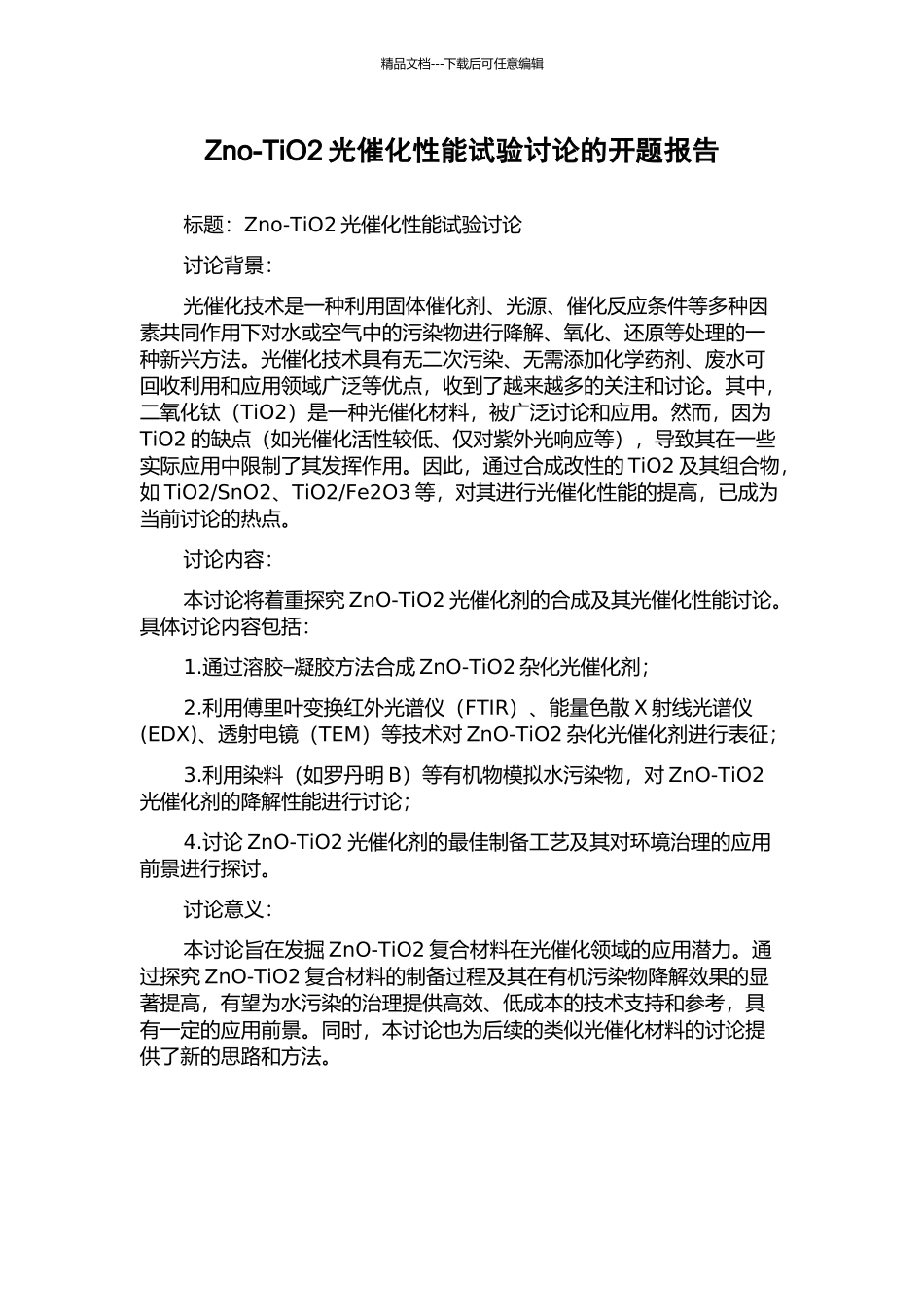 Zno-TiO2光催化性能试验研究的开题报告_第1页