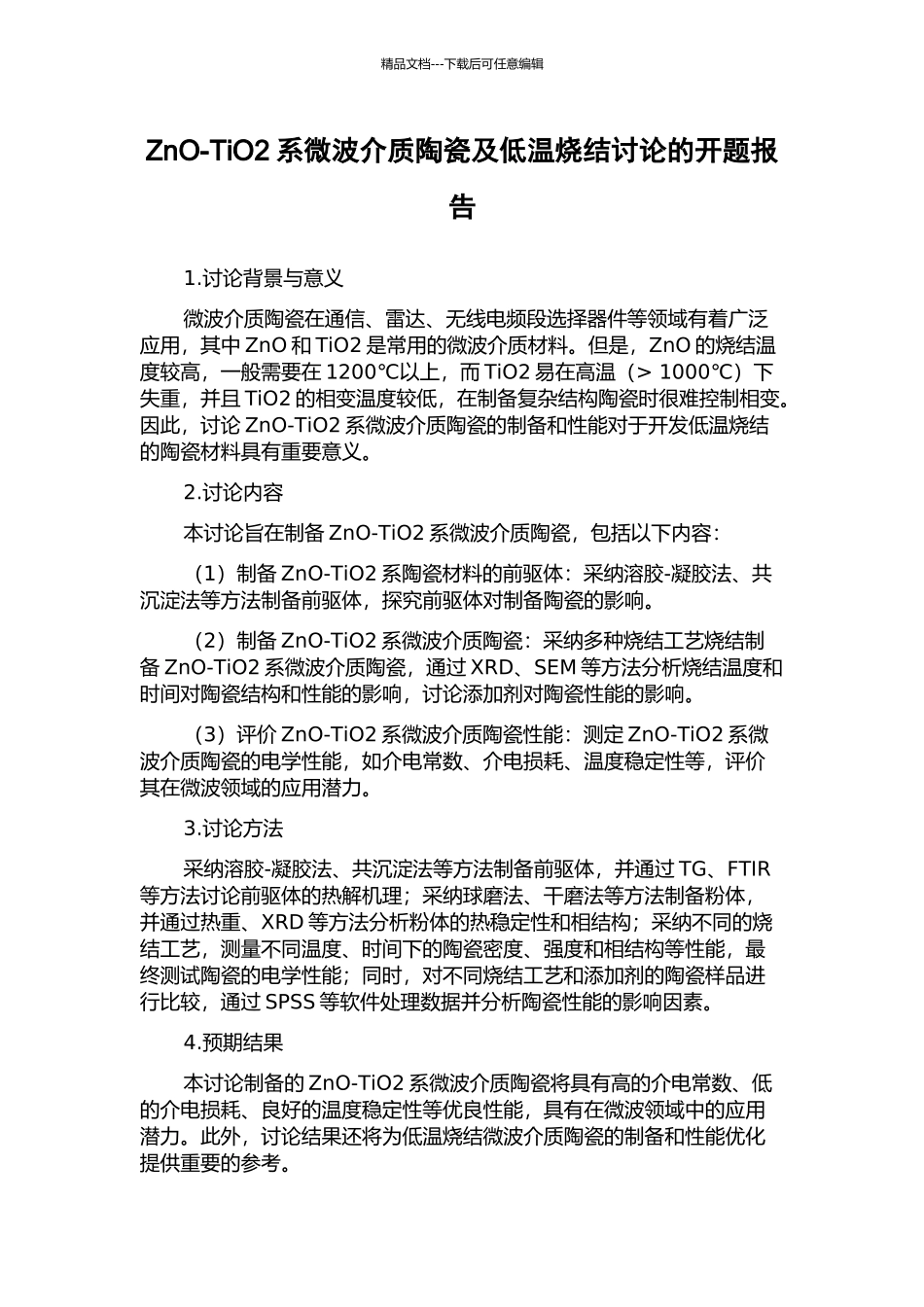 ZnO-TiO2系微波介质陶瓷及低温烧结研究的开题报告_第1页