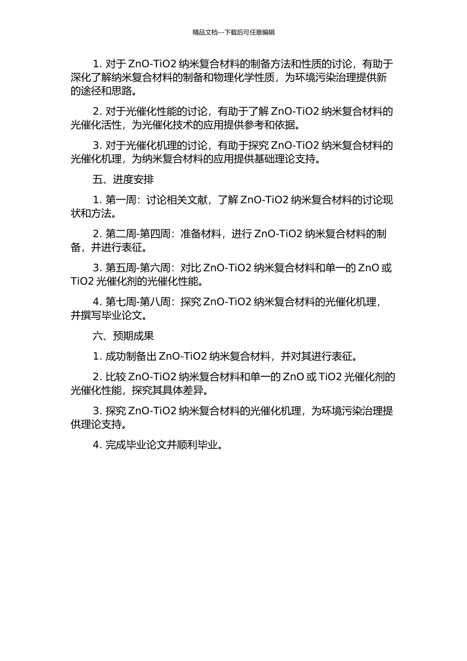 ZnO-TiO2纳米复合材料的制备及其光催化性能的研究的开题报告_第2页