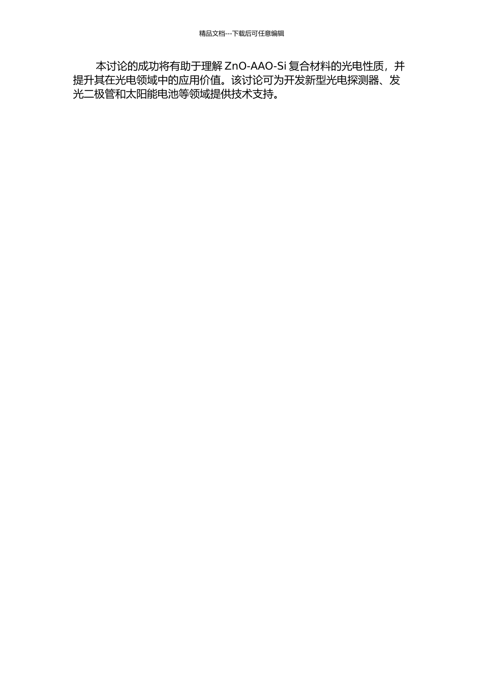 ZnOAAOSi纳米结构的制备及其光电性能研究的开题报告_第2页