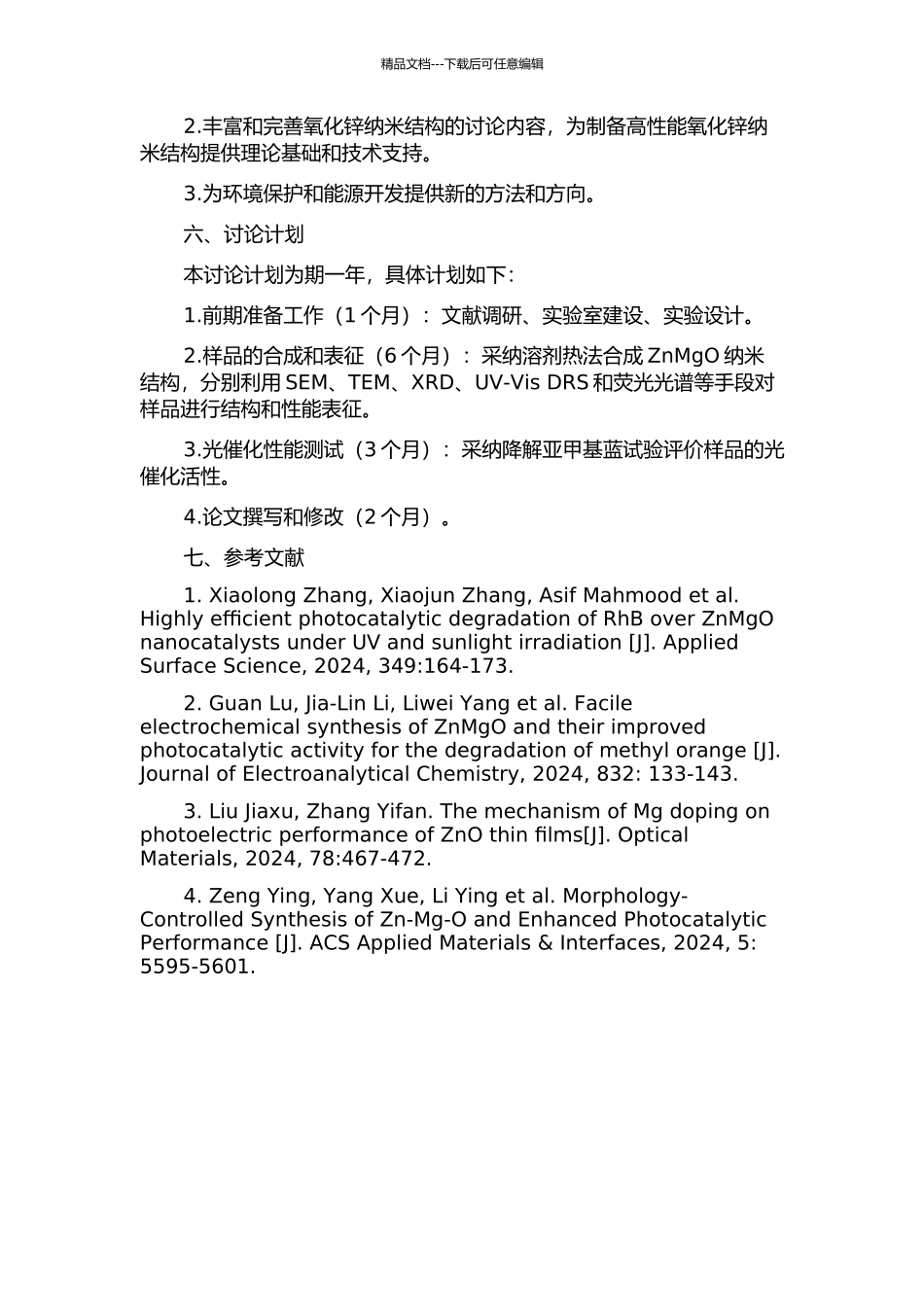 ZnMgO纳米结构的制备及其特性研究的开题报告_第2页